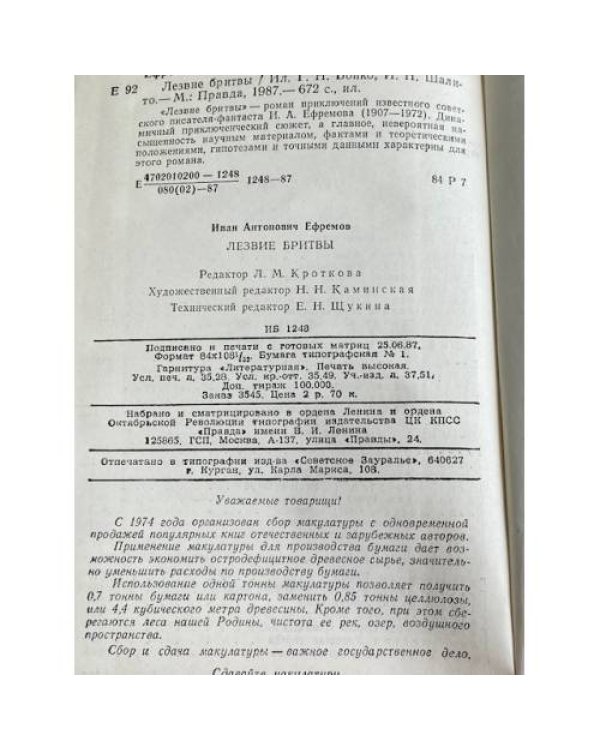 Лезвие бритвы