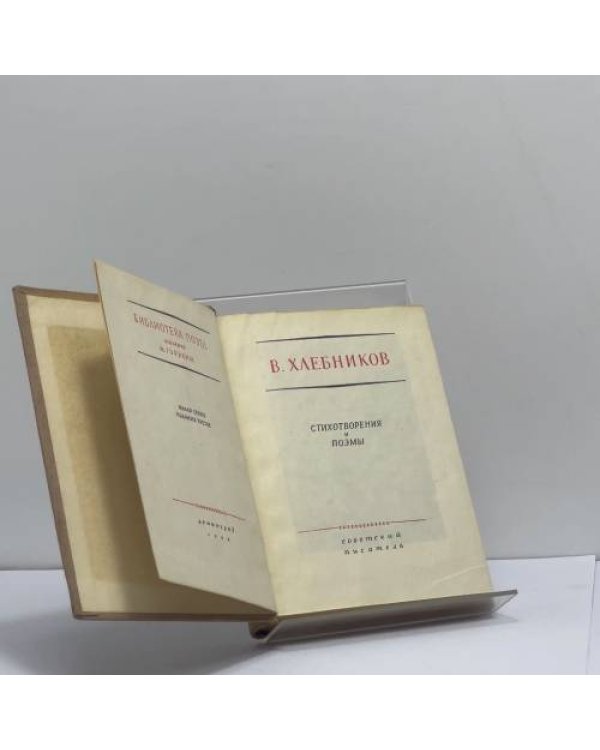 Дополнительное изображение книги «Стихотворения и поэмы»