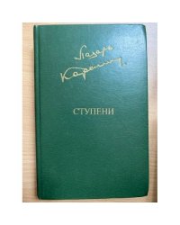 Ступени