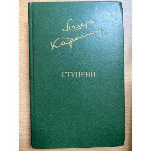 Ступени