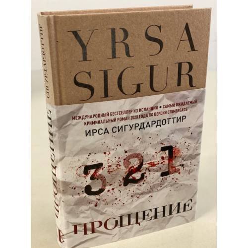 Прощение