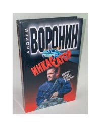 Инкассатор. Один шаг между жизнью…