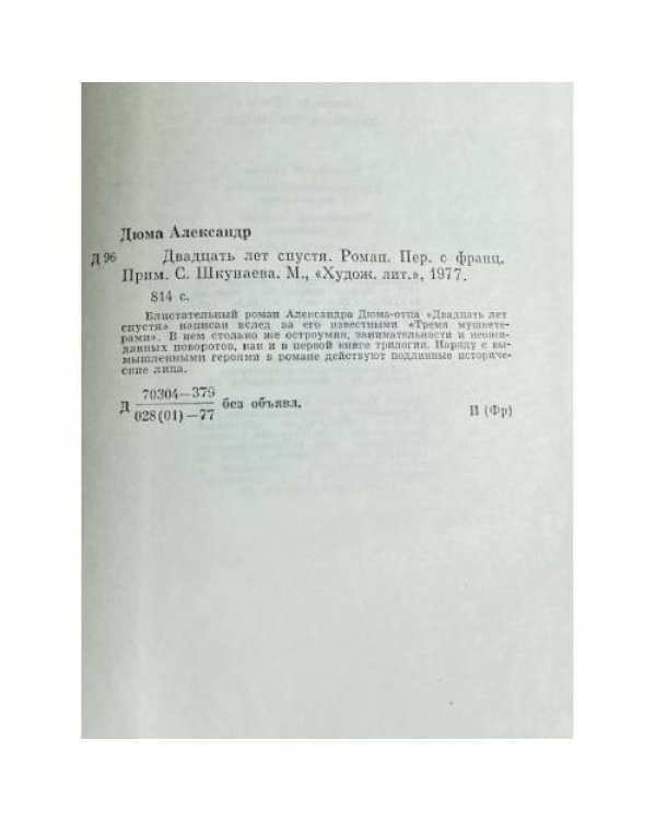 Дополнительное изображение книги «Двадцать лет спустя»