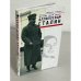 Обложка книги «Аллилуевы-Сталин. Хроника одной семьи» — Владимир Алилуев