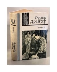 Титан