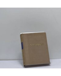 Стихотворения и поэмы