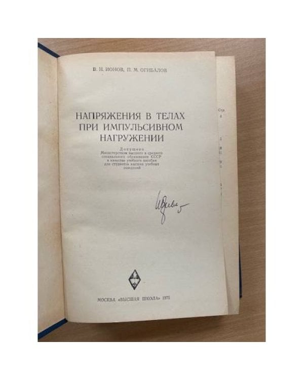 Напряжение в телах при импульсивном нагружении. Учебное пособие