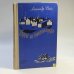 Обложка книги «Гарри из Дюссельдорфа» — Александр Дейч