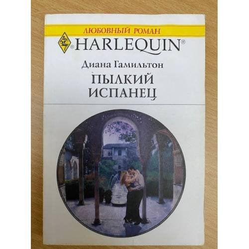 Пылкий испанец