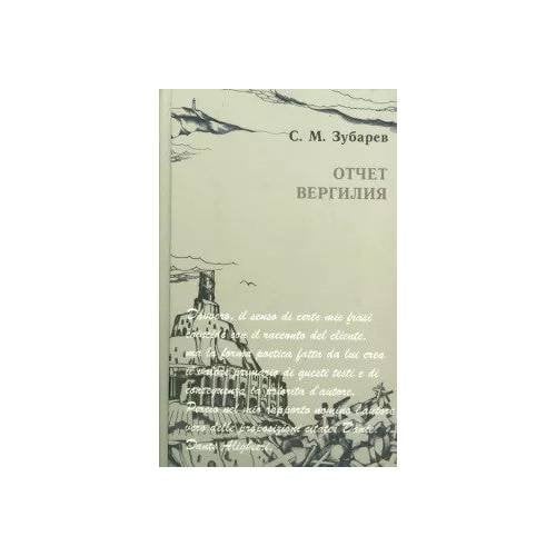 Отчет Вергилия