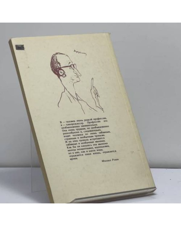 Дополнительное изображение книги «Устные рассказы»