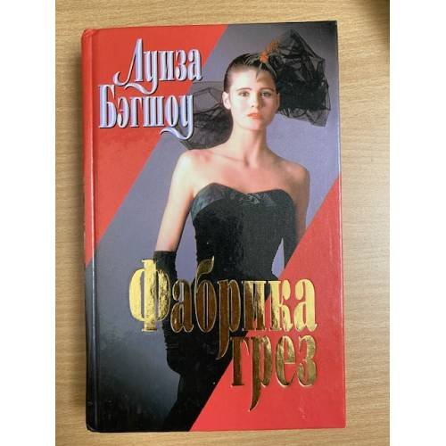 Фабрика грез