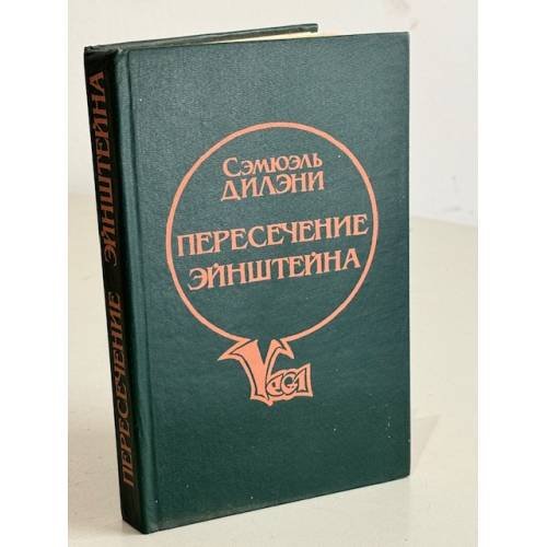 Пересечение Эйнштейна