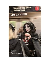 де Кунинг
