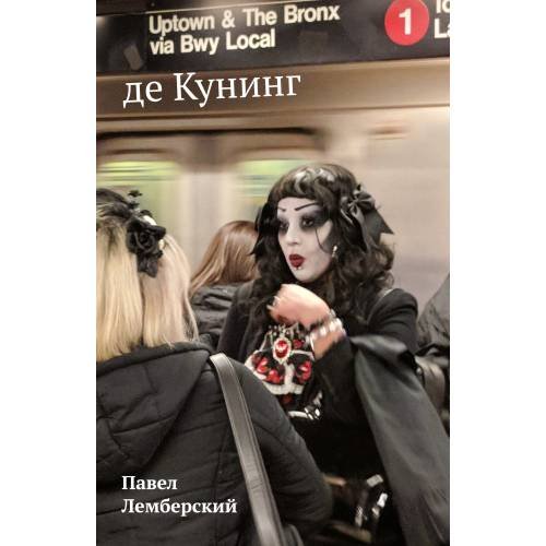 де Кунинг