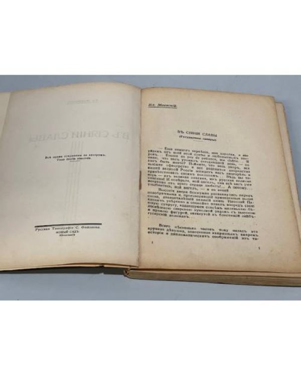 Дополнительное изображение книги «В сиянии славы»
