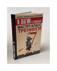 Мастер-класс. Тренинги