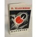 Обложка книги «Карантин» — В. Максимов