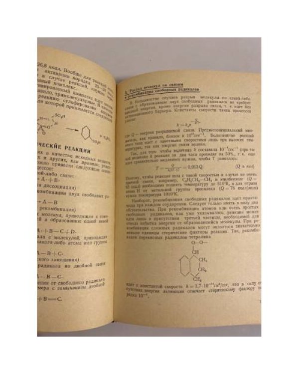 Дополнительное изображение книги « Курс химической кинетики. Гомогенные реакции »