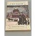 Обложка книги «И. И. Панаев. Избранная проза» — Панаев Иван Иванович