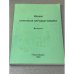 Языки коренных народов Сибири. Выпуск 6