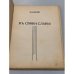 Дополнительное изображение книги «В сиянии славы»
