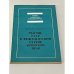 Обложка книги «Участие СССР в международной охране авторских прав» — Богуславский М.М.