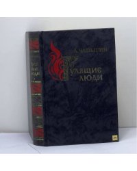 Гулящие люди