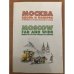 Москва вдоль и поперек. Путеводитель 50 лучших экскурсий по столице