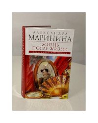 Жизнь после жизни