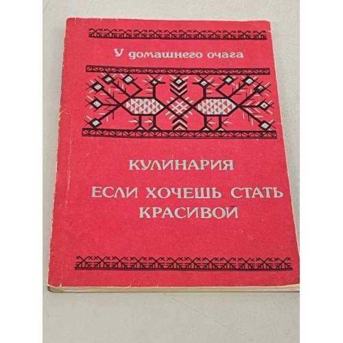 Кулинария. Если хочешь стать красивой