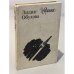 Обложка книги «. Избранное» — Лидия Обухова