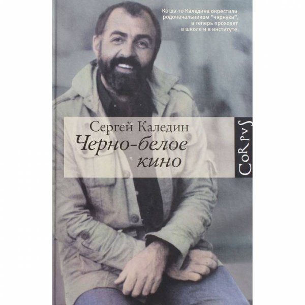 Черно-белое кино