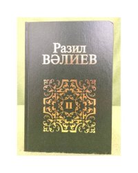 Сайланма әсәрләр. II китап