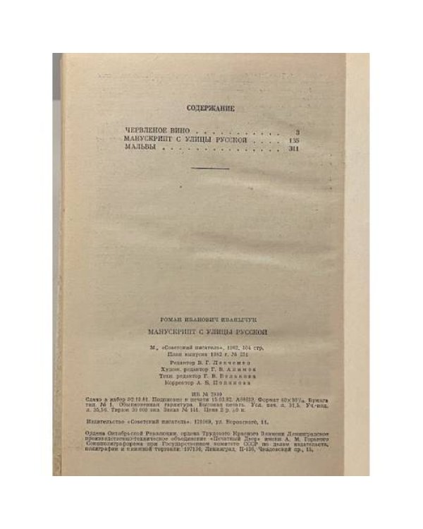 Дополнительное изображение книги «Манускрипт с улицы Русской»