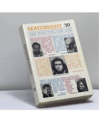 Континент 30