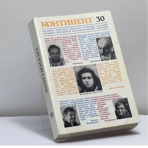 Обложка книги «Континент 30» — Автор не указан