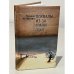 Обложка книги «Похвалы из-за грани (цы)» — Ретивова Т., ISBN 9785914199255