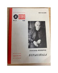 Бормотуха