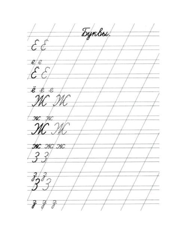 Дополнительное изображение книги «Прописи. Цифры, буквы и слоги»