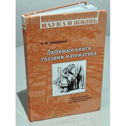 Любимые книги глазами математика