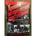 Хроники петербургских преступлений