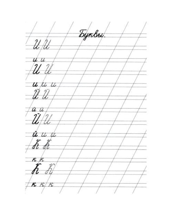 Дополнительное изображение книги «Прописи. Цифры, буквы и слоги»