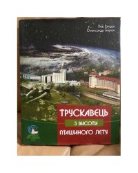 Трускавець з висоти пташиного лету