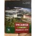 Трускавець з висоти пташиного лету