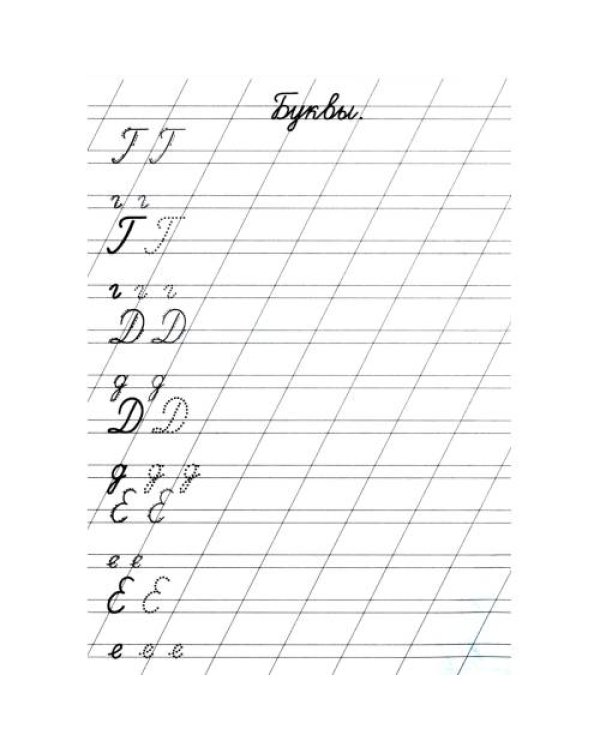 Дополнительное изображение книги «Прописи. Цифры, буквы и слоги»