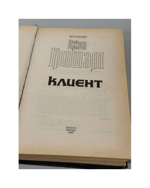 Клиент