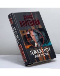 Джекпот для лоха