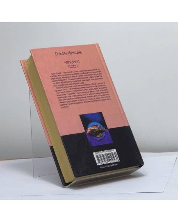 Дополнительное изображение книги «Человек воды»