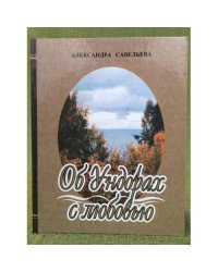 Об Ундорах с любовью